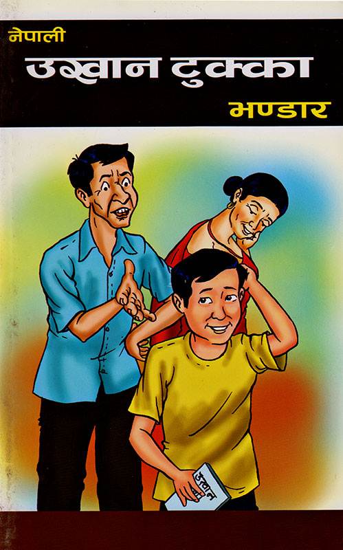 NEPALI UKHAN TUKKA - Send Gifts and Money to Nepal Online from NEPALI UKHAN TUKKA - Send Gifts and Money to Nepal Online from