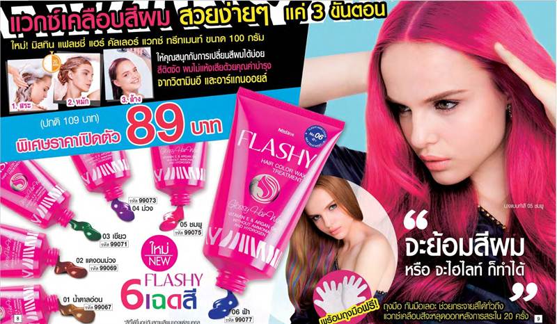 Mistine Flashy Hair Color Wax Treatment -Brown (01)