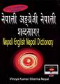 NEPALI ENGLISH NEPALI DICTIONARY (4th Edition) (Hardcover)